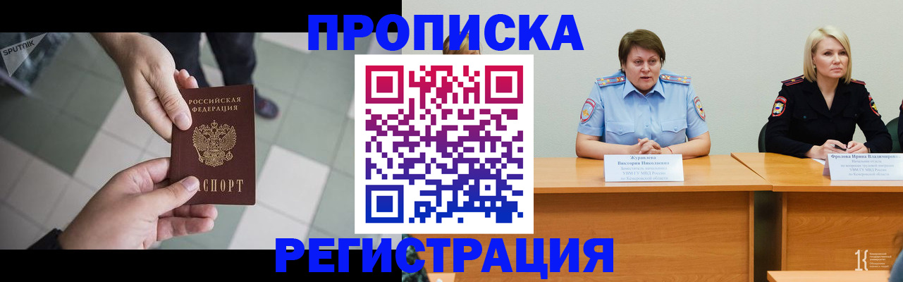 прописка штамп в Канске