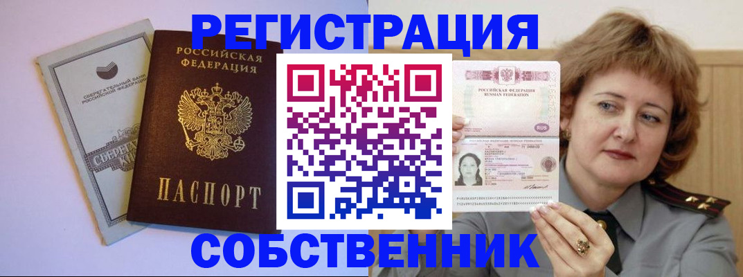 временная регистрация для всех в Канске
