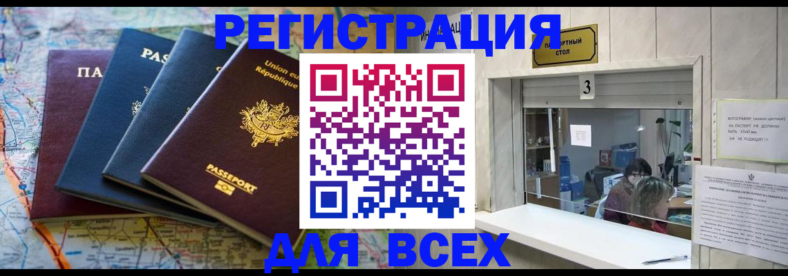 прописка иностранных граждан в Канске